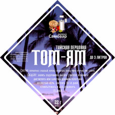 Набор VIP трав и специй "Том-Ям Тайская перцовка"